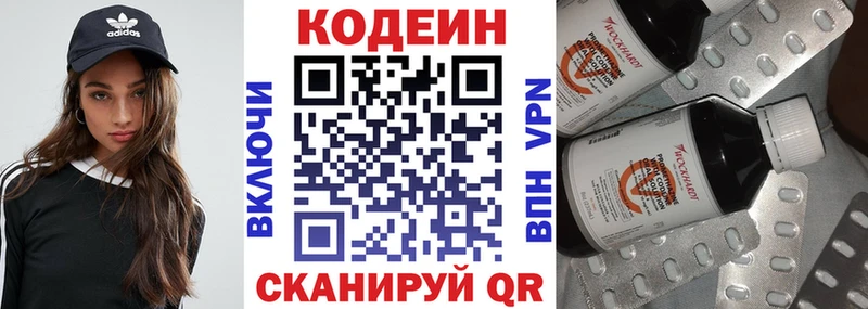 Кодеин напиток Lean (лин)  Зубцов 