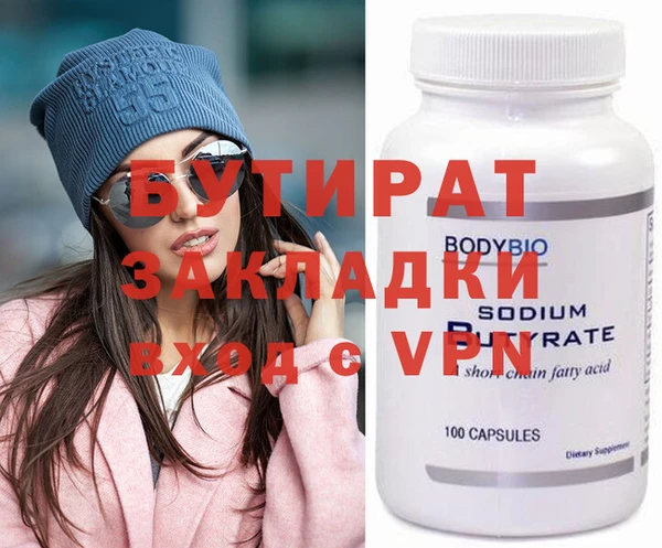 бутират Балабаново